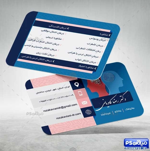 طرح کارت ویزیت روانشناسی