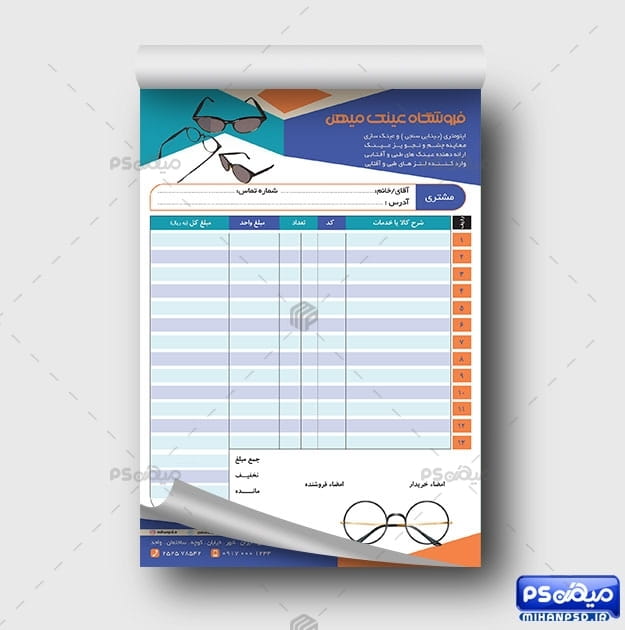 فاکتور فروشگاه عینک