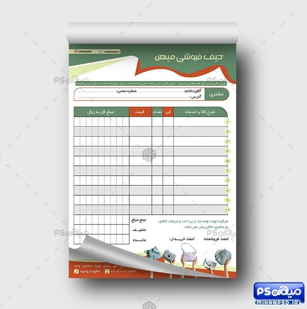 فاکتور فروشگاه کیف لایه باز