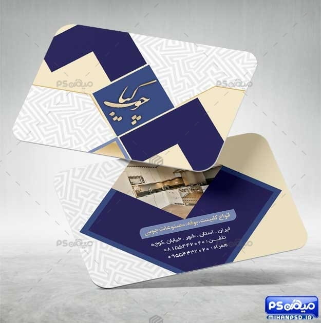 کارت ویزیت کابینت سازی psd