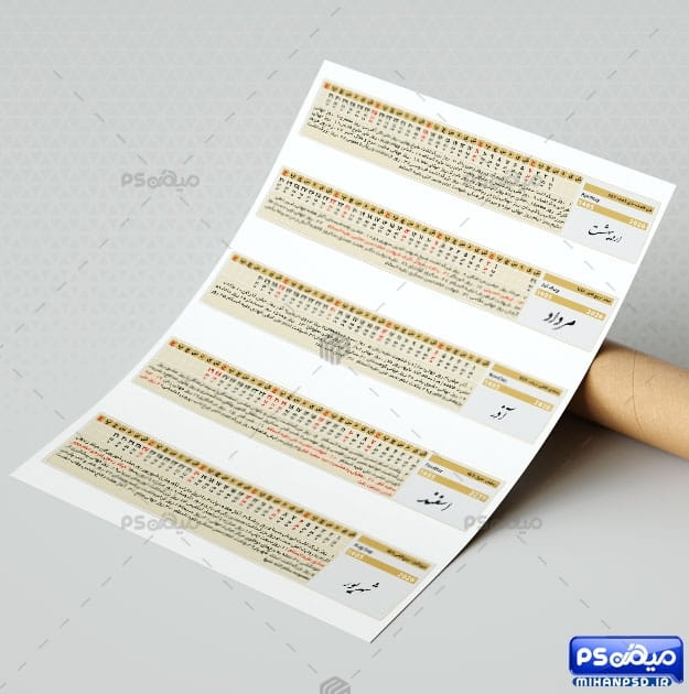 تقویم افقی لایه باز 1405