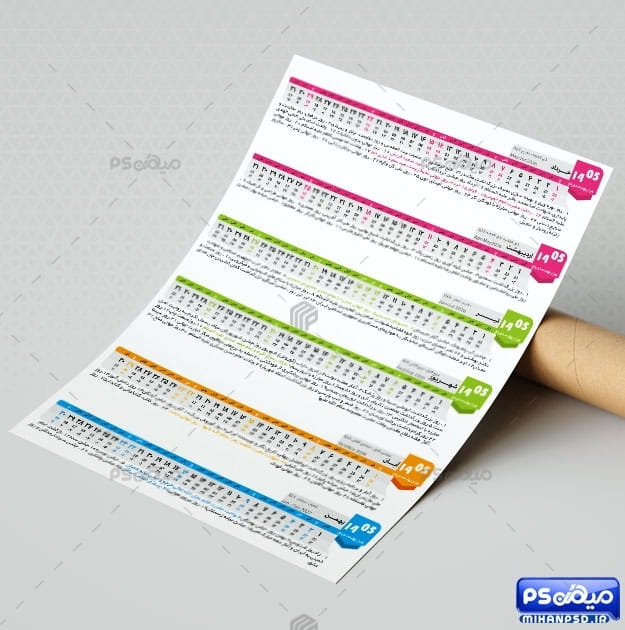 جدول تقویم 1405 افقی
