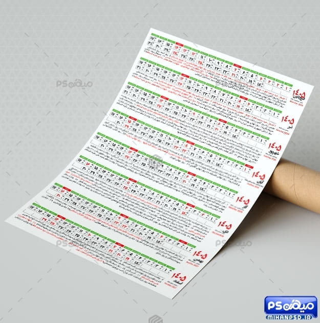 طرح تقویم خطی 1405