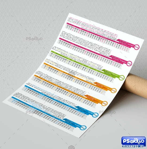 تقویم 1405 نواری