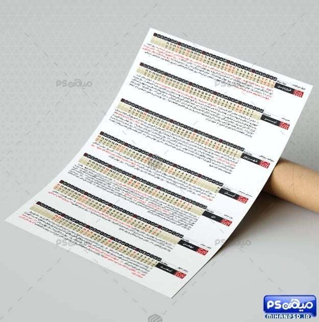 تقویم افقی 1405