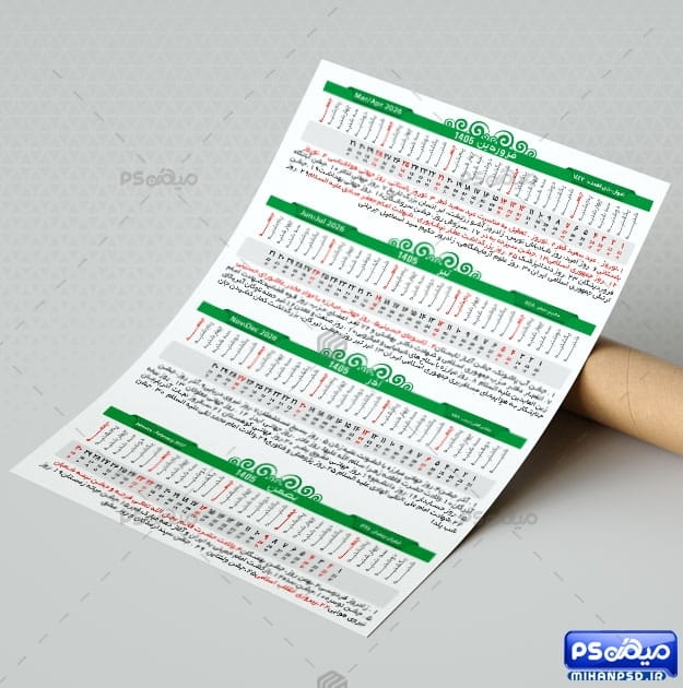 تقویم 1405 خطی