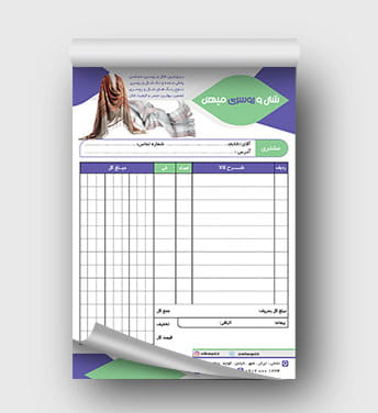 فاکتور فروشگاه شال و روسری