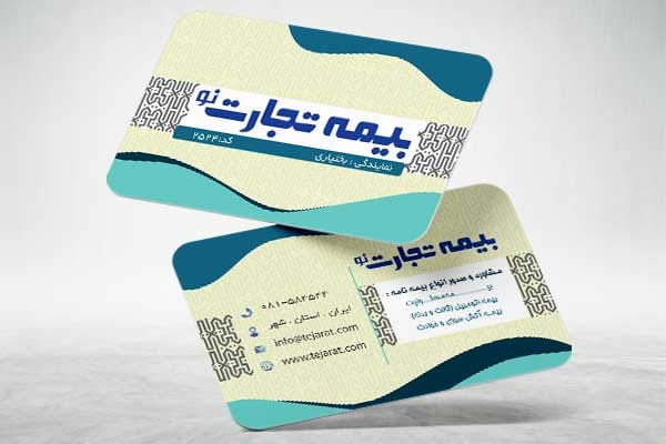 طرح کارت ویزیت بیمه تجارت