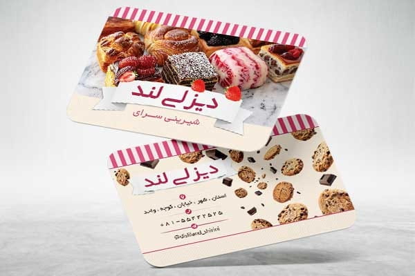 کارت ویزیت رنگی شیرینی سرا