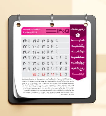 طرح psd تقویم ۱۴۰۵
