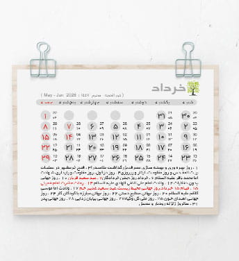 دانلود تقویم ۱۴۰۵