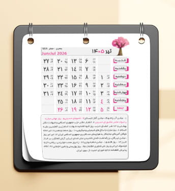 دانلود تقویم لایه باز 1405