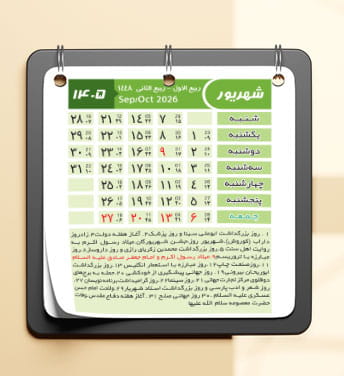 دانلود تقویم ۱۴۰۵ لایه باز