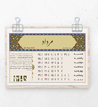 تقویم سال 1405