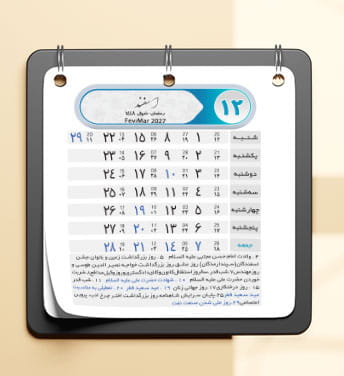 طرح تقویم سال 1405