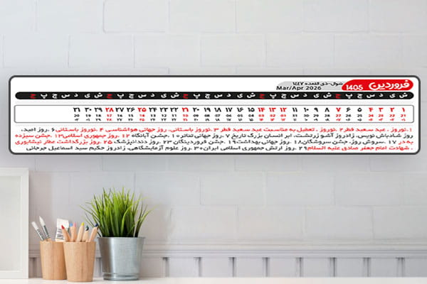 تقویم خطی 1405 لایه باز