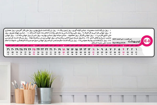 طرح تقویم افقی 1405