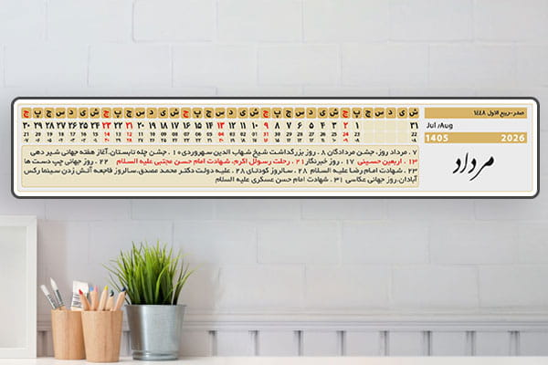 تقویم افقی لایه باز 1405