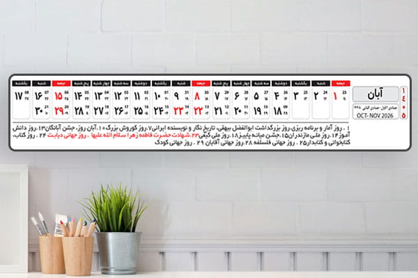 طرح تقویم 1405 نواری