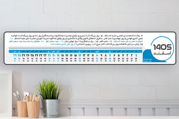 دانلود لایه باز تقویم خطی 1405