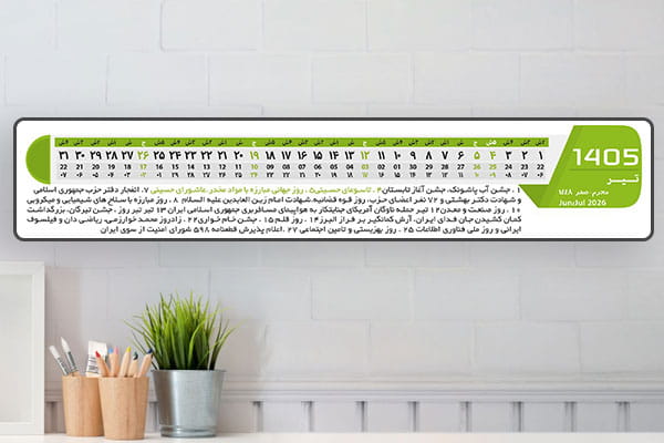 طرح تقویم نواری 1405