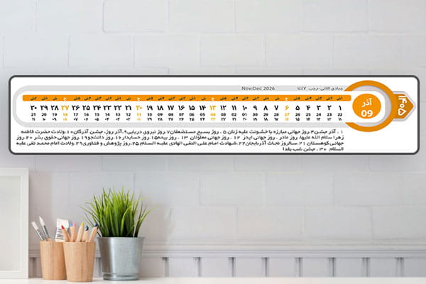 طرح لایه باز تقویم خطی 1405