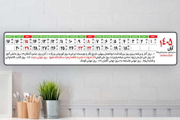 طرح تقویم خطی 1405