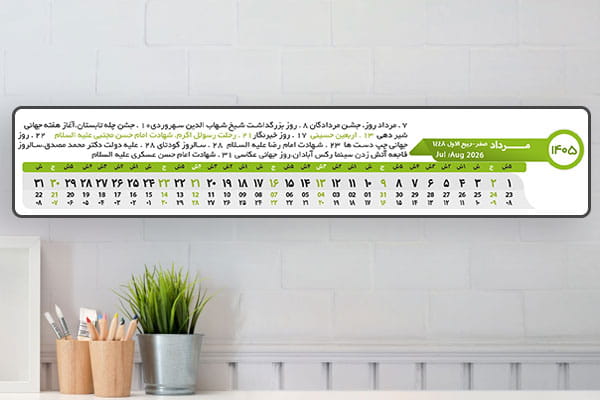 تقویم 1405 نواری