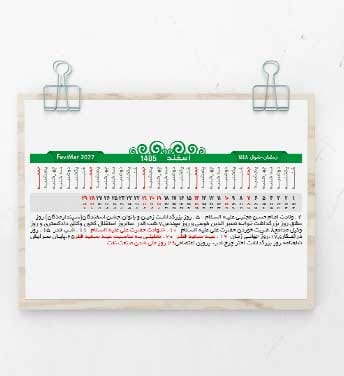 تقویم 1405 خطی