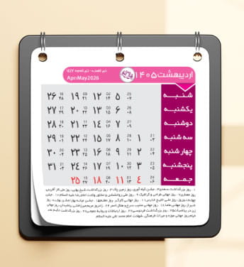 تقویم 1405 psd