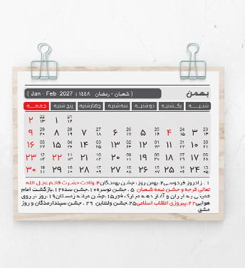 جدول تقویم آماده 1405