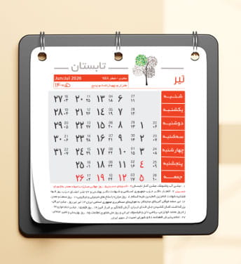 دانلود تقویم 1405 لایه باز