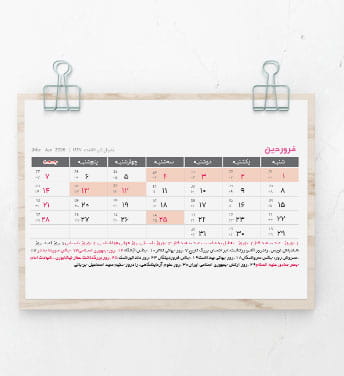 تقویم رسمی سال 1405