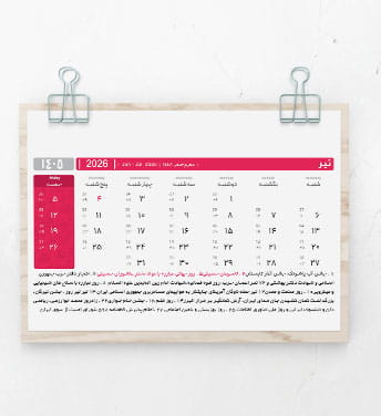 جدول رنگی تقویم 1405