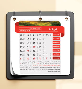 دانلود تقویم سال 1405