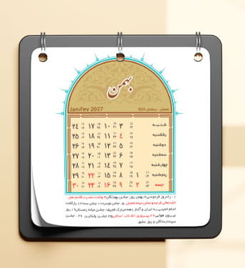 تقویم 1405 جدول لایه باز