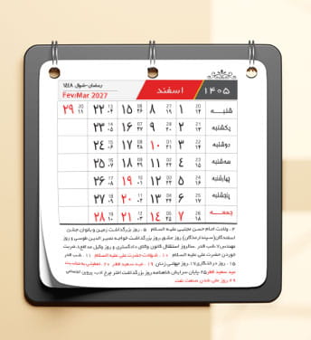 دانلود جدول تقویم 1405