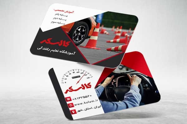 طرح کارت ویزیت آموزش رانندگی