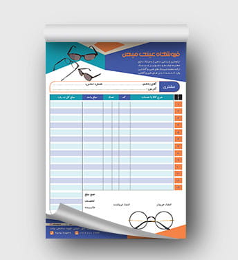 فاکتور فروشگاه عینک