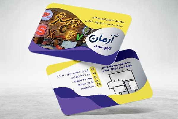 کارت ویزیت چاپ و تبلیغات