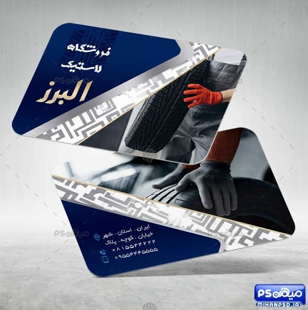 کارت ویزیت رینگ و لاستیک