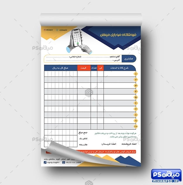 فاکتور فروشگاه موبایل لایه باز