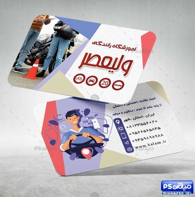 کارت ویزیت آموزش رانندگی