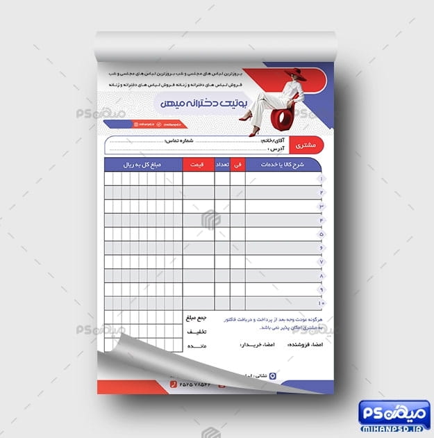 فاکتور فروشگاه پوشاک لایه باز