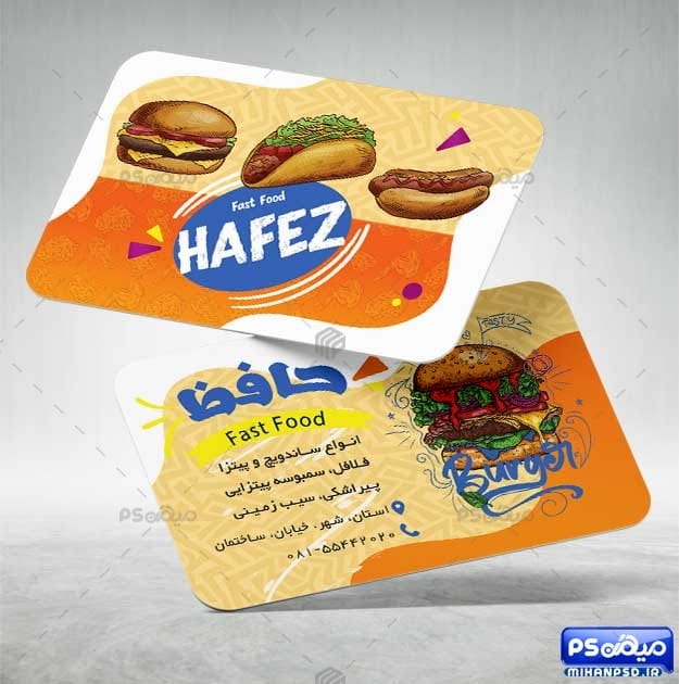 کارت ویزیت رنگی فست و فود