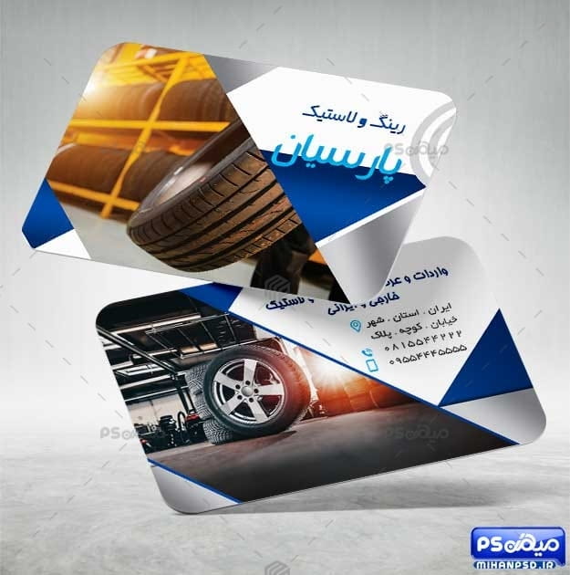 دانلود کارت ویزیت رینگ و لاستیک