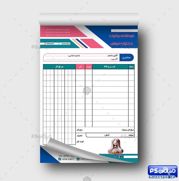 فاکتور بوتیک دخترانه لایه باز