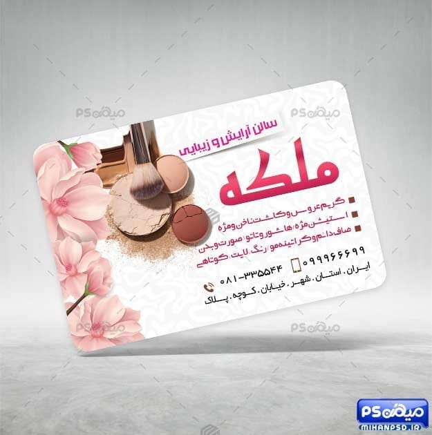 دانلود کارت ویزیت سالن زیبایی