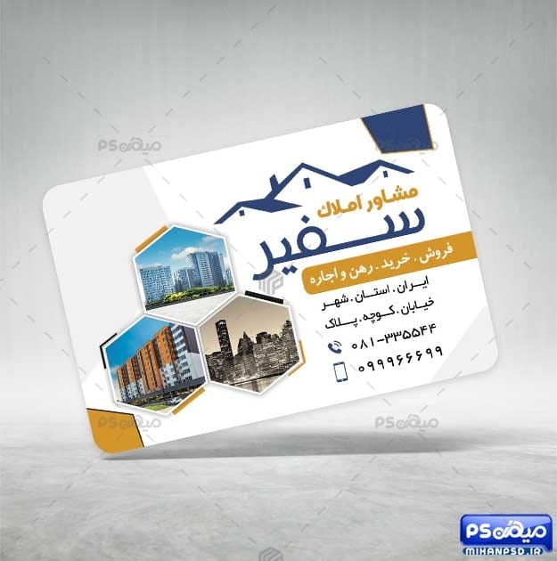 کارت ویزیت لایه باز املاک