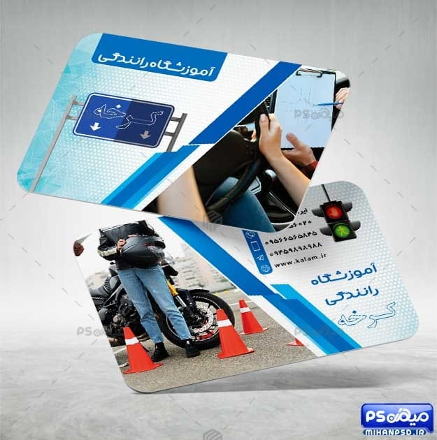 دانلود کارت ویزیت کلاس رانندگی